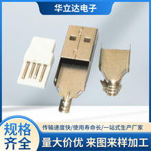供应A公三件式连接器  AM刺破式USB插头AM长体三件套白色胶芯铁壳