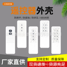 家具遥控器公模外壳电灯电子产品器具智能家居电视功放遥控器胶壳