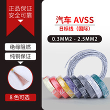 AVSS 0.5平方汽车专用连接线电子银环线汽车线束