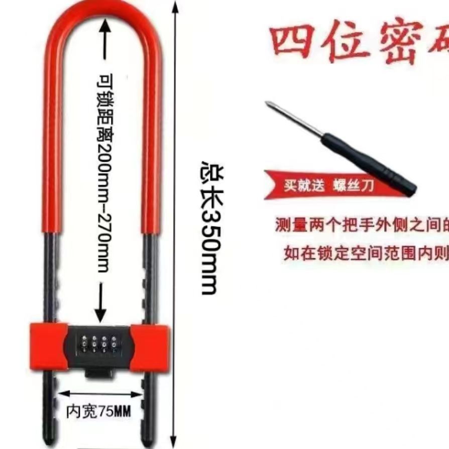 Password glass door lock, double-door password lock, electric vehicle password, extended password glass door lock, anti-theft U-shaped lock pic 23