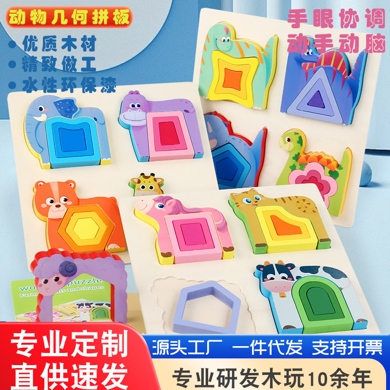Puzzle de geometría de animales para niños iluminación educación temprana dibujos animados forma de geometría de animales cognición mano agarrar juguete de puzzle