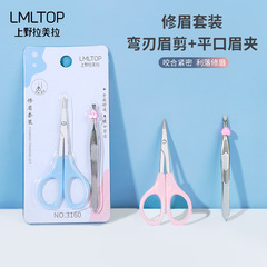 TOP拉美拉 眉夾+剪刀組合裝 不鏽鋼眉毛夾子眉鉗修眉套裝組合3160