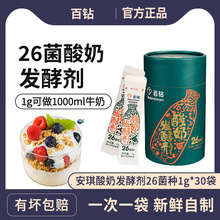 安琪酸奶发酵剂26菌种家用自制酸奶机益生菌乳酸双歧杆菌粉30小包