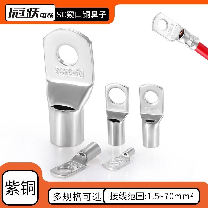 SC窥口紫铜线鼻子冷压端子端子头线耳电线压接接线端子铜鼻子接头