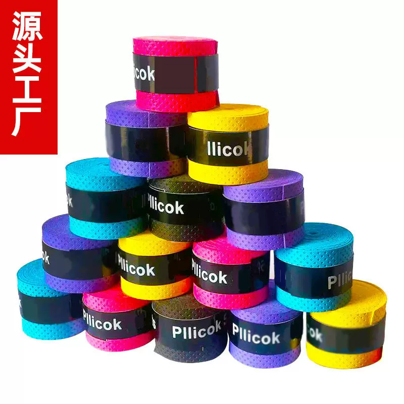 吸汗带 防滑带乒乓球网球拍羽毛球拍哑铃手胶弹弓鱼竿握把 手胶