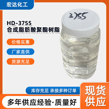 HD-3755合成脂肪酸有机聚酯树脂耐酸耐高温环保防水耐腐蚀高粘度