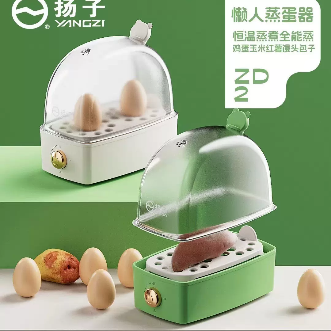 扬子多功能煮蛋器家用蒸玉米煮鸡蛋电蒸锅小型早餐机活动礼品蒸煮