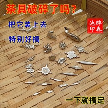 银花钉锔瓷配件补紫砂壶瓷器锔钉材料钉锯瓷工具泡茶银器