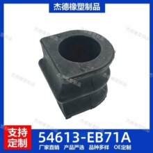 54613-EB71A适用于日产 纳瓦拉 D40T前平行杆胶套 开口胶汽车配件