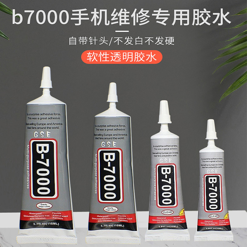 强力b7000胶水DIY饰品迷你水钻胶手机屏幕亚克力手工点钻万能胶水