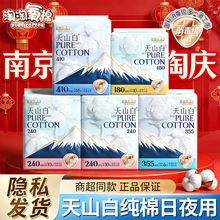 淘淘氧棉卫生巾批发天山白日用夜用姨妈巾安睡裤护垫整箱