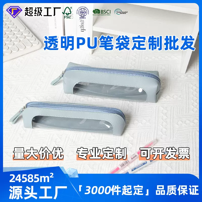 笔袋定制高中生简约透明铅笔袋仿皮革环保便携式文具铅笔收纳袋
