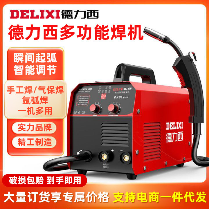 德力西无气二保焊机1200家用220v电焊二保焊三用一体工业焊机全套