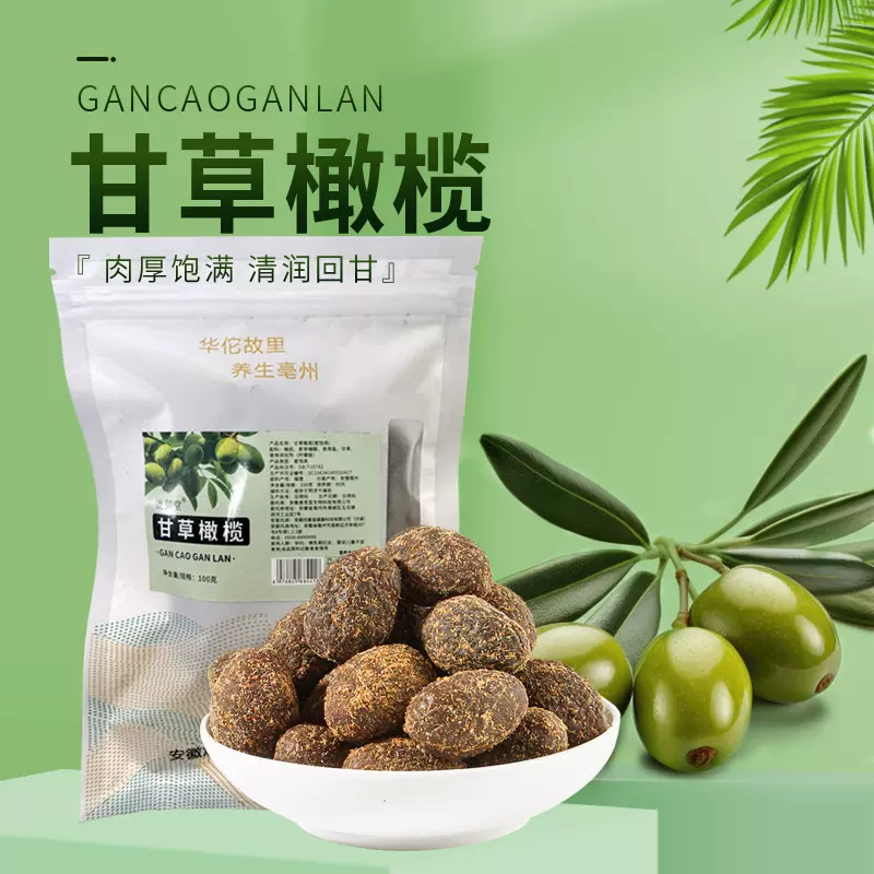 即食甘草橄榄追剧休闲零食茶点橄榄怀旧零食散装批发代发