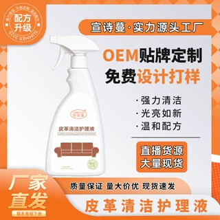 宣诗蔓现货皮革清洁护理液真皮科技布皮具深层保养去污去渍清洁剂