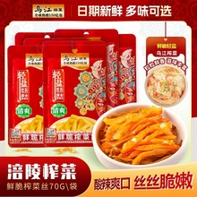 乌江榨菜轻盐70g咸菜下饭菜涪陵榨菜丝香脆脆口酸辣麻辣榨菜批发