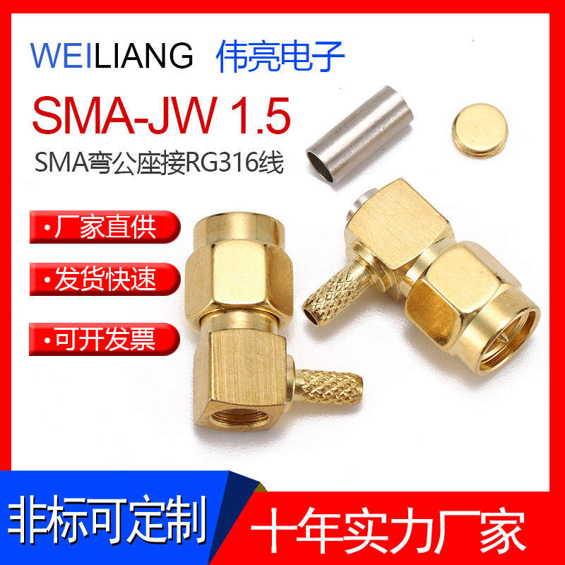 现货供应镀真金弯式SMA公座连接器 SMA-JW1.5射频接头   内纹内针