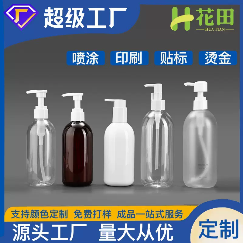 定制24牙250ml/300ml/400ml圆瓶pet塑料瓶水乳瓶洗发水瓶沐浴露瓶