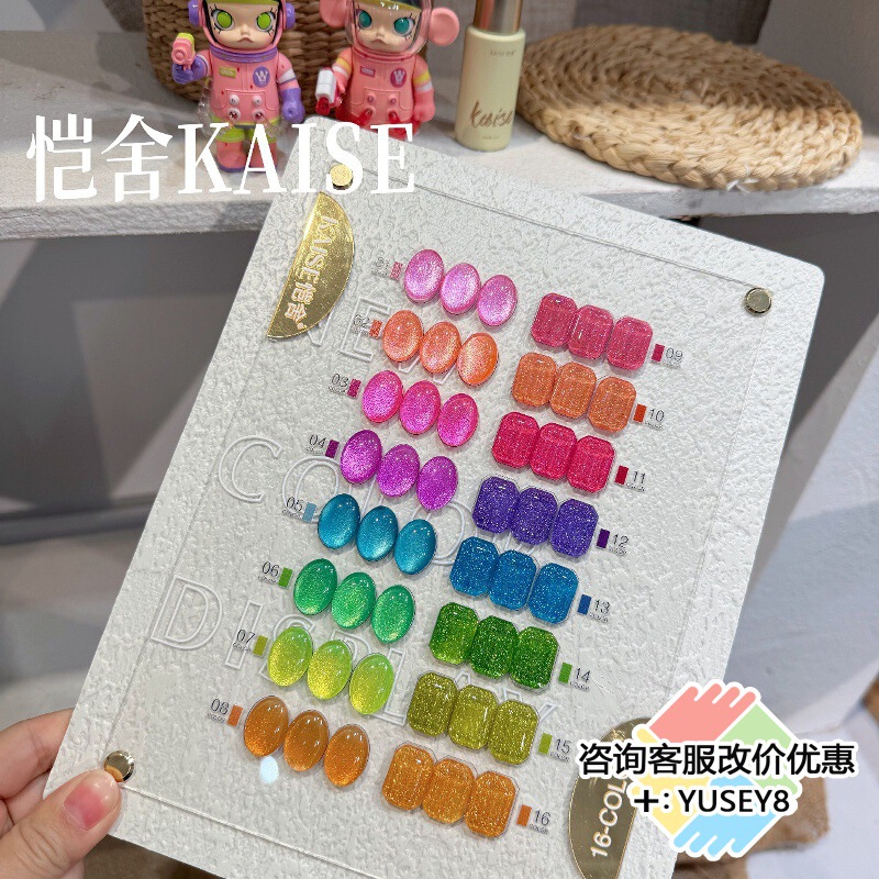 New Model from the Beauty Expo: Shesha Kaishe 16-Color Rainbow Fluorescent Crushed Diamond Cat Eye Nail Polish Gel Set for Nail Salons New Model from the Beauty Expo: Shesha Kaishe 16-Color Rainbow Fluorescent Crushed Diamond Cat Eye Nail Polish Gel Set for Nail Salons