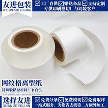 厂家直供80g双面方格离型纸双硅工业泡棉胶带复合专用纸现货批发