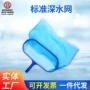 经济型清洁深水户外捞网