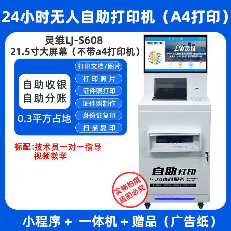 608 models 21.5inch self-service printer (excluding a4 printer) (special price)