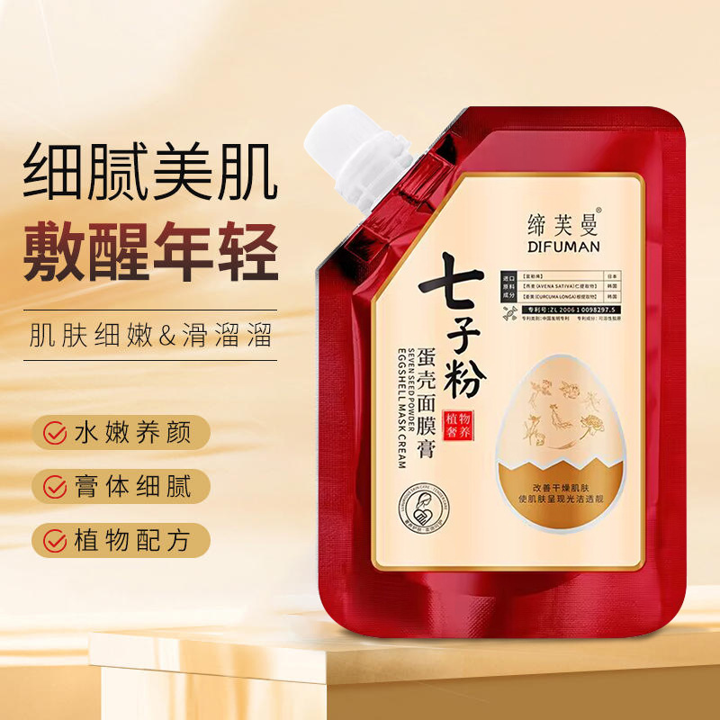 Qizi powder eggshell mask 100g whitening moisturizing skin cleansing moisturizing mask soft film cream wholesale