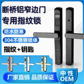 断桥铝合金门指纹密码锁塑钢平推拉移门门带框玻璃门door lock