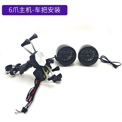 Popular 12V Motorcycle Phone: Car speaker/subwoofer - 6-claw-host-handlebar-installation-model
