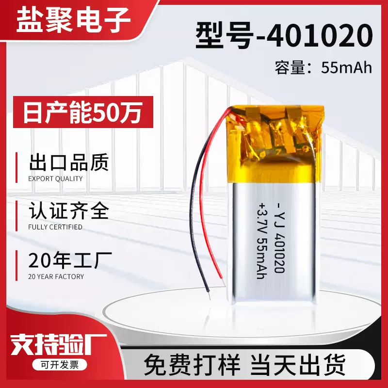 聚合物锂电池厂家供应批发有线401020可充电鼠标锂电池