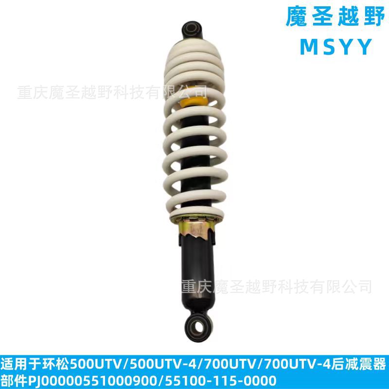 Cross-border compatible with Ringson 500UTV/500UTV-4/700UTV/700UTV-4 rear shock absorber components