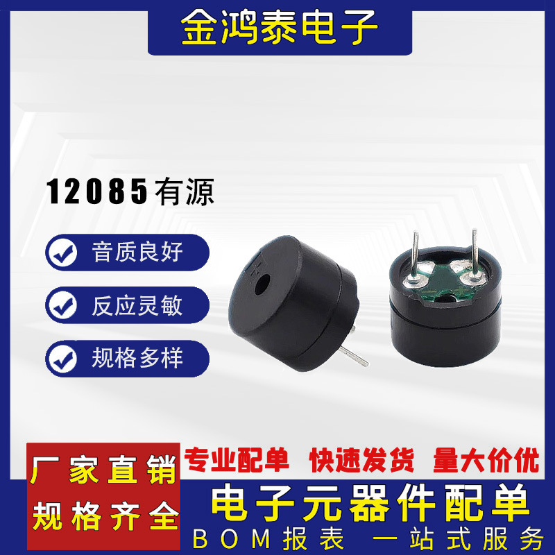 12085无源蜂鸣器12*8.5MM分体16欧 交流蜂鸣器频率2048HZ滴滴滴声