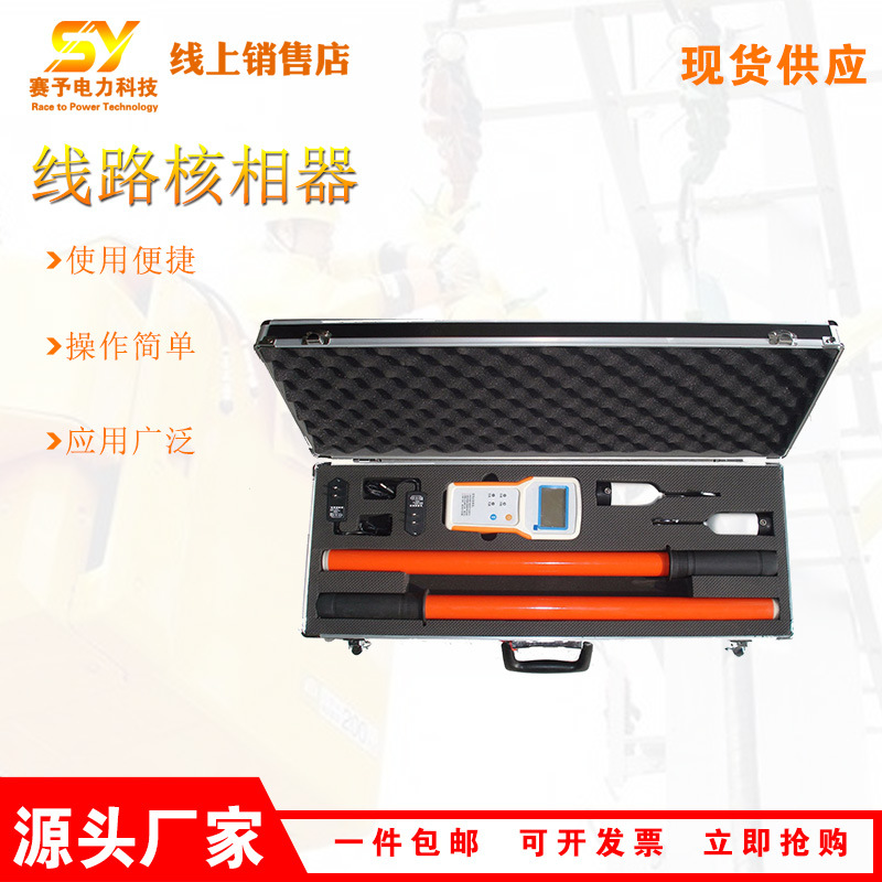 便携式无线电力线路核相器HT-PNC-3000核相仪手提式工具箱