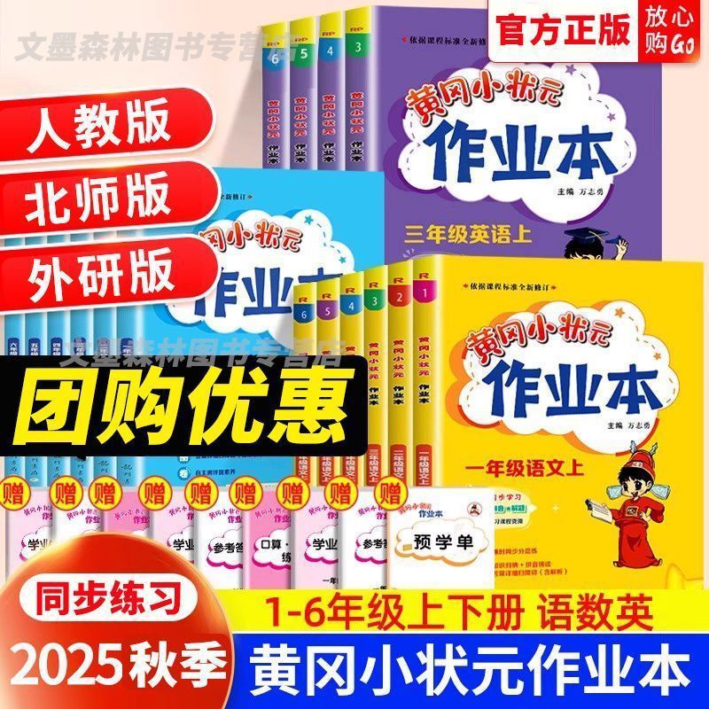 2025秋黄冈小状元作业本一二三四五六年级上下册英语文数学练习册|undefined