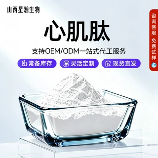 心肌肽粉水溶性牛羊猪鹿心肌肽食品级原料多规格现货包邮