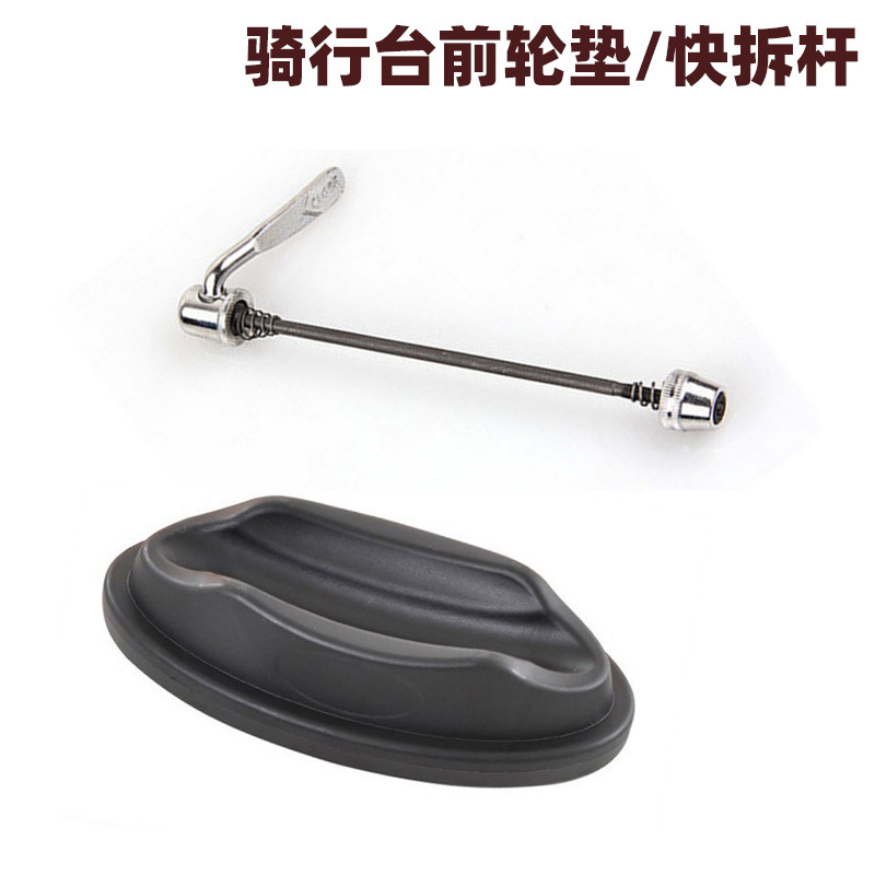 Bicycle mountain bike cycling platform accessories indoor training platform front wheel holder // cycling platform front wheel pad