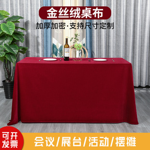 Burgundy Red Golden Velvet Tablecloth Hotel Restaurant Tablecloth Thickened Fabric Carpet Exhibition Sign-in Table Tablecloth