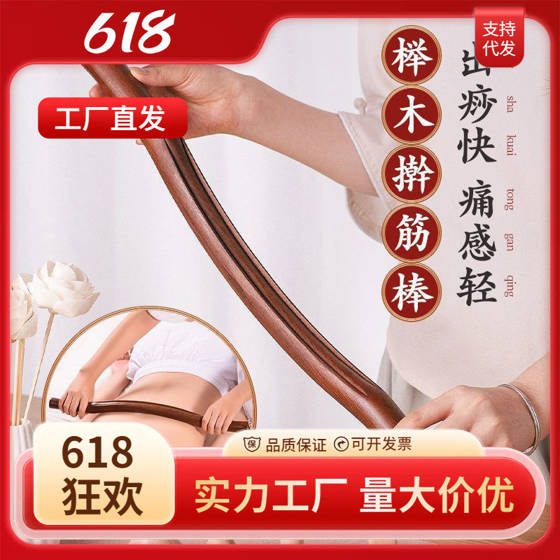 Beech Wood Massage Stick, Gua Sha Stick, One-Piece Whole-Body Massage Tool, Home Use Meridian-Clearing Stick, Back-Opening Stick