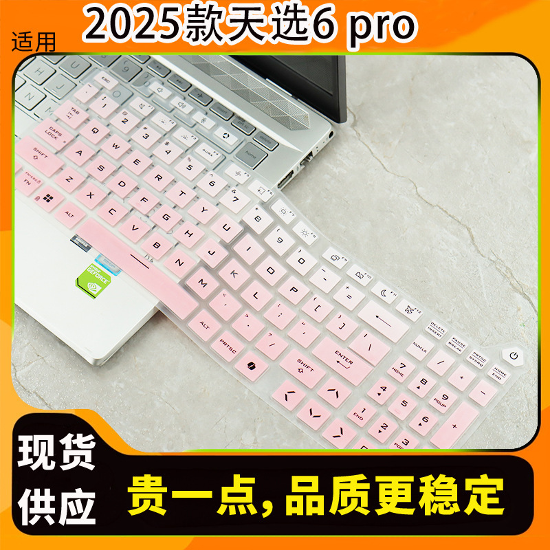Suitable for Asus Tianxuan Ryzen Ai Version 16inch Fa608 Keyboard Film Tianxuan 6 Pro Keyboard Protective Film