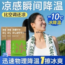 一次性冰爽降温冰巾夏天清凉学生军训消暑运动便携吸汗清洁湿毛巾