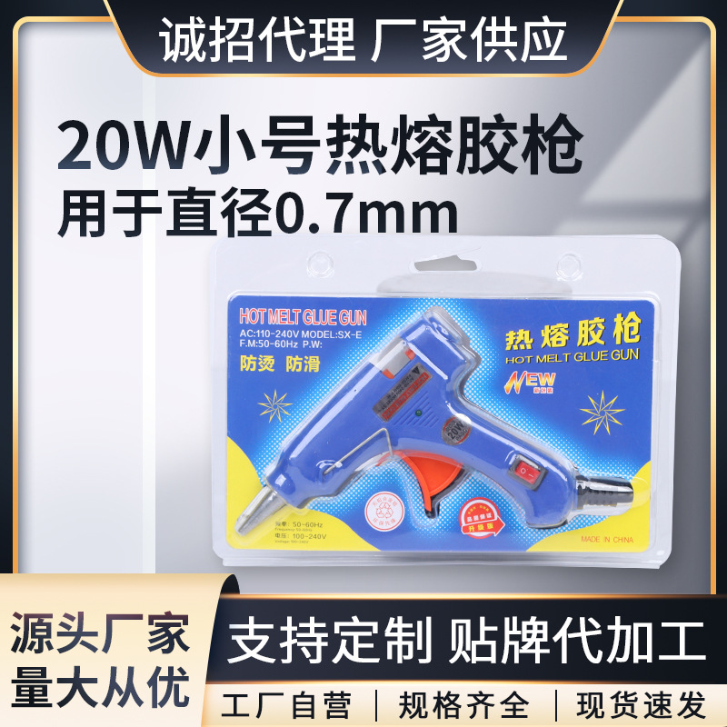 带开关指示灯支架热熔胶枪中性包装蓝色E型热熔小胶枪 20瓦0.7mm