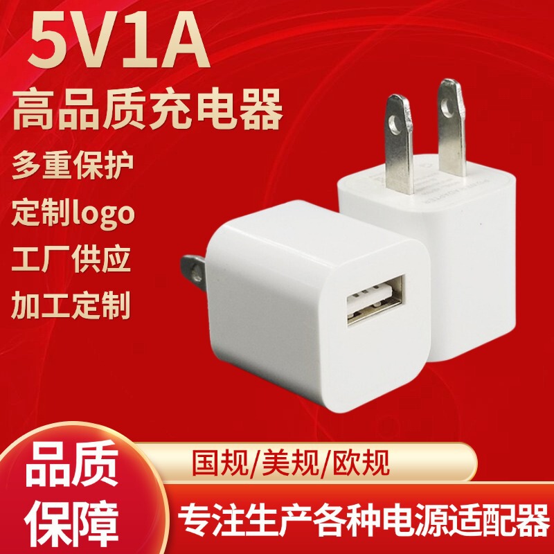 Mobile Phone Charger 5V1A Suitable for Tablet Charging Head Direct Charging USB Power Adapter Green Dot Us and European Regulations Mobile Phone Charger 5V1A Suitable for Tablet Charging Head Direct Charging USB Power Adapter Green Dot Us and European Regulations