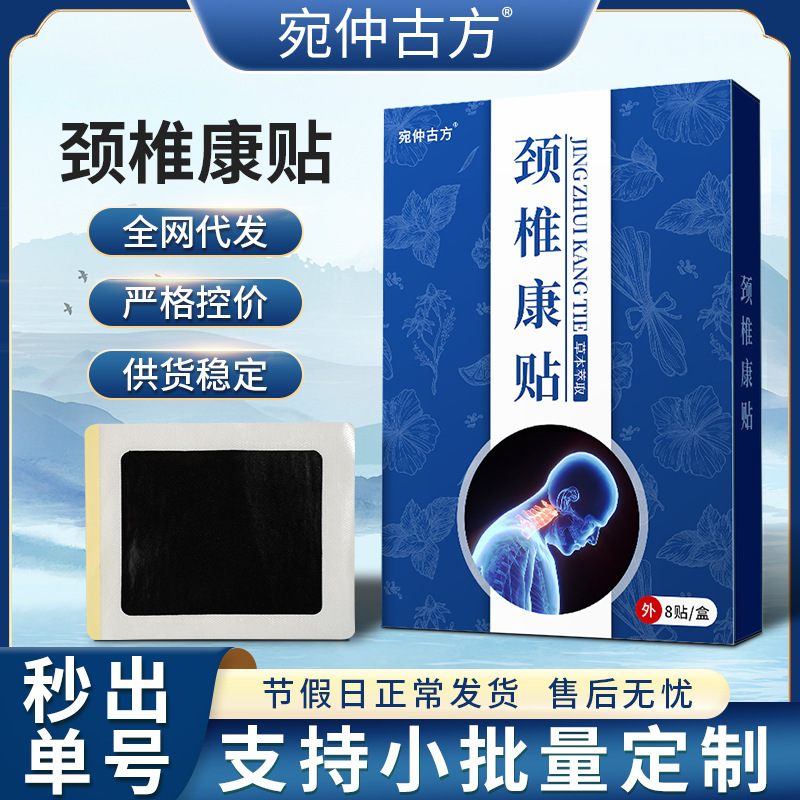 Plaster wholesale cervical health paste rich package cervical old plaster hot black paste dizziness cervical pain health paste