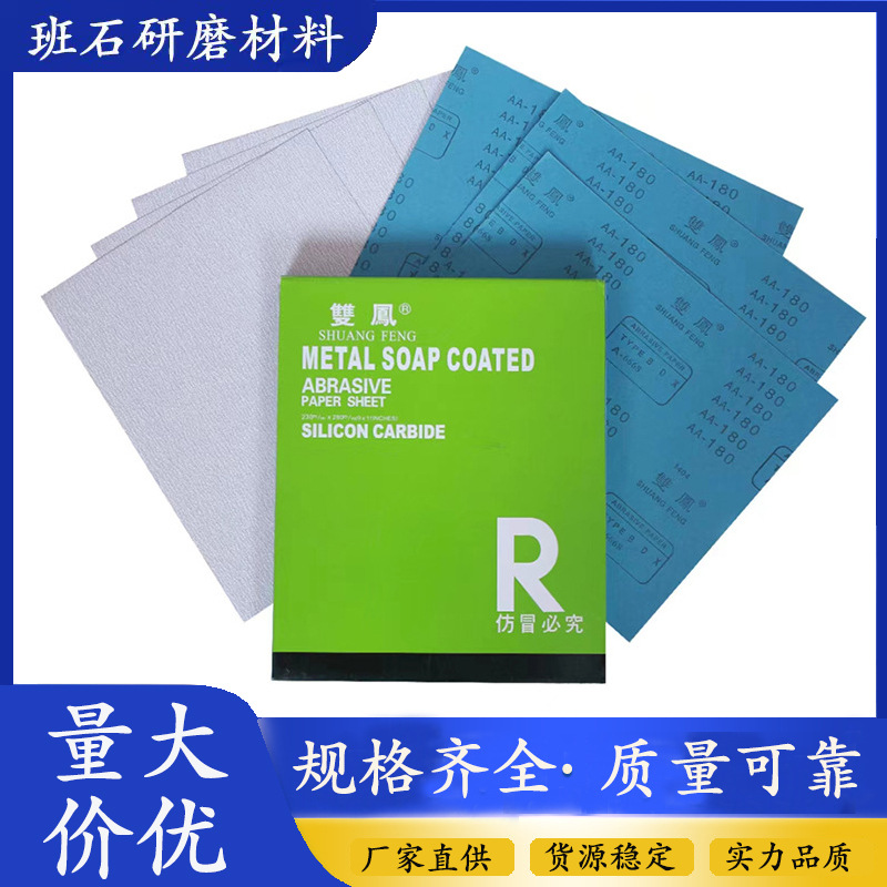 中英文版双凤牌干磨砂纸防堵塞白色涂层油漆家具木工抛光干磨砂纸