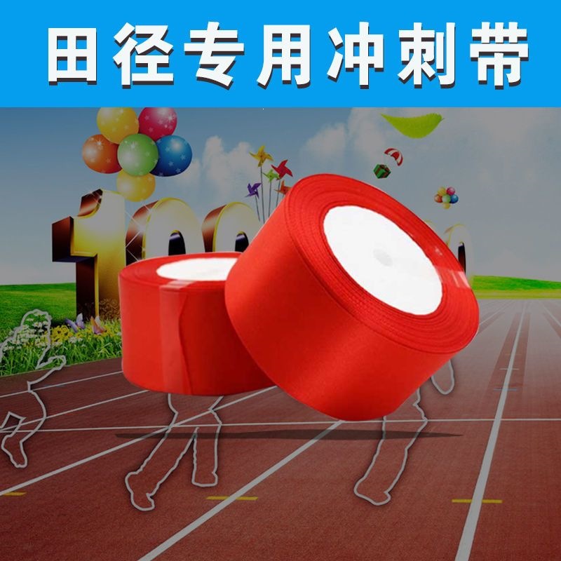 终点撞线学校田径运动会终点起跑线彩色辅助线红色