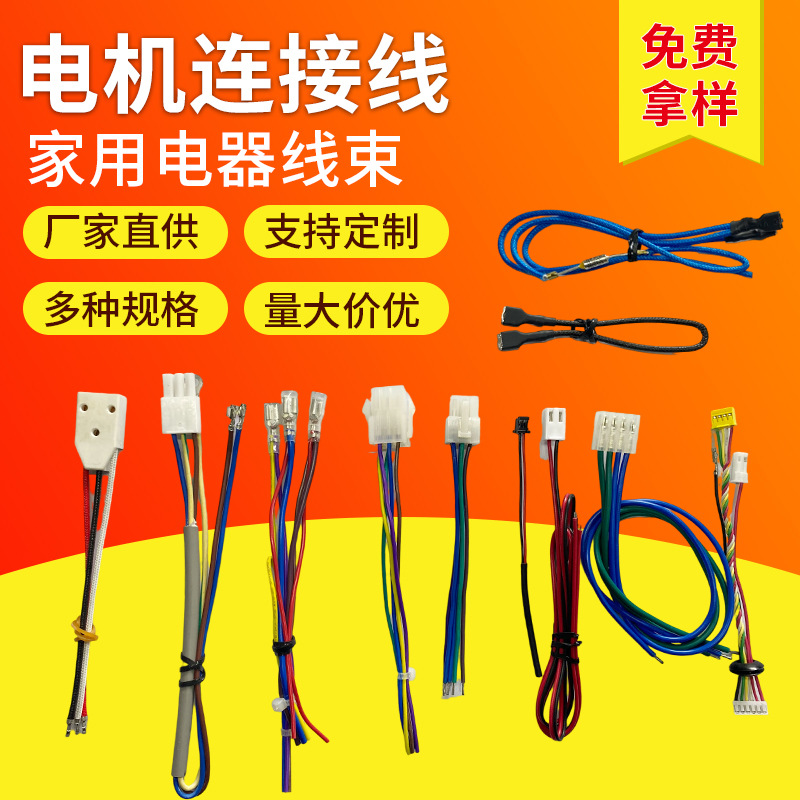 家用电器线束电机连接线单头双头端子线电子连接线线束批发定 制
