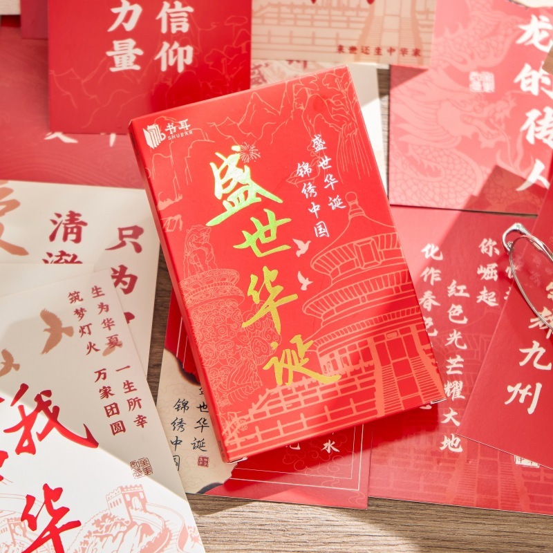 书耳盒装明信片盛世中华系列 国庆节五四活动场景布置装饰素材卡|undefined