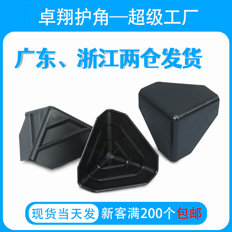纸箱塑料护角三面加厚打包保护家具包角快递箱子包装防撞护角直角