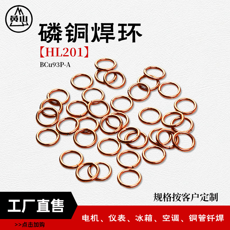 襄安铜磷焊环铜焊环制冷焊接铜管焊接各种规格hl201磷铜焊环