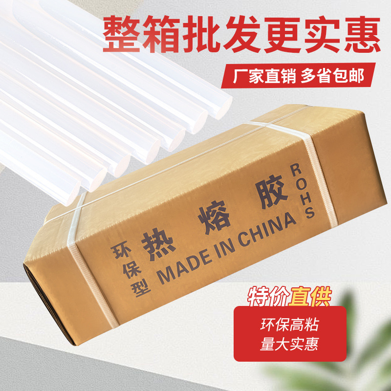 【工厂店】超粘热熔胶棒7mm11mm 胶棒 整箱批发更实惠